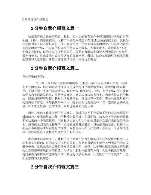 2分钟自我介绍