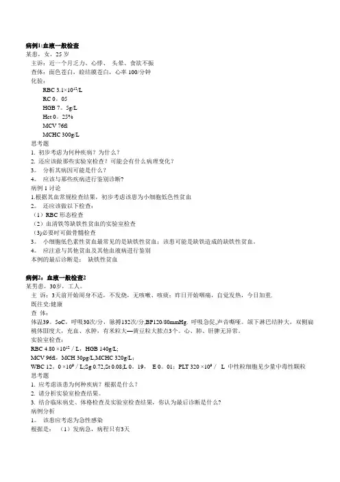 实验诊断学病例分析