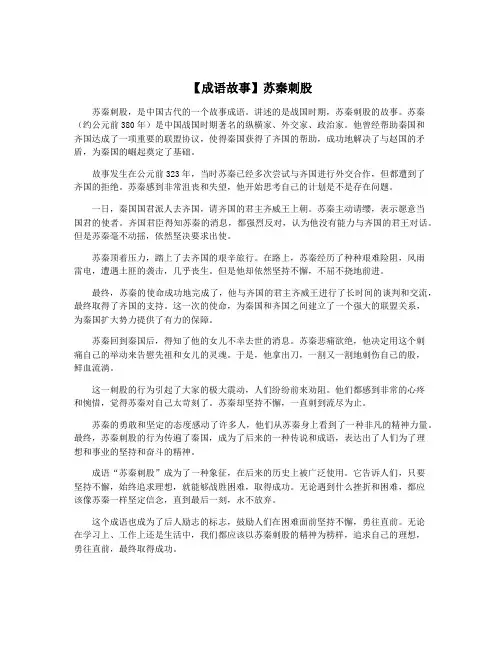 【成语故事】苏秦刺股 2
