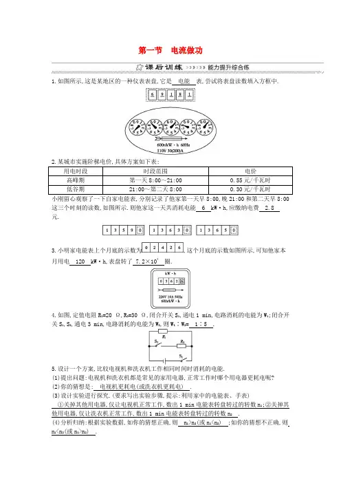 2018年九年级物理全册 第16章 第一节 电流做功练习 (新版)沪科版