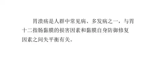 胃溃疡的症状及治疗