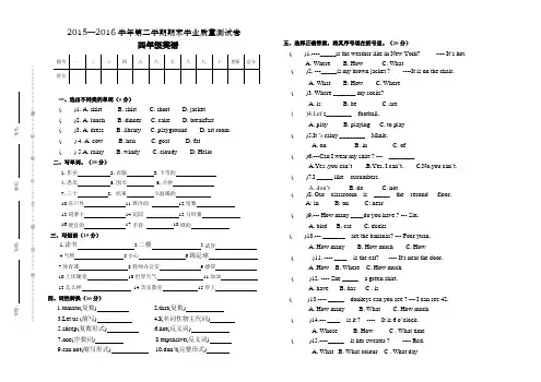 2015—2016学年第二学期期末学业质量测试卷四年级英语试卷