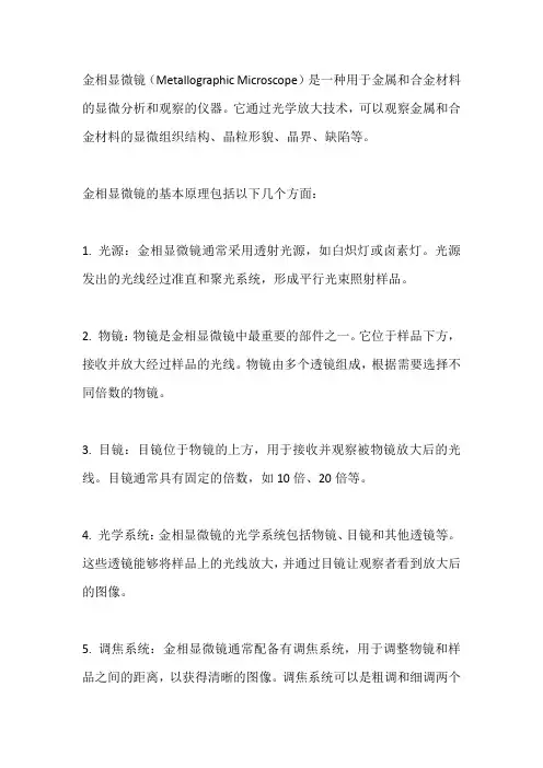 金相显微镜机理