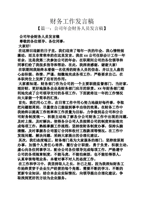 财务工作发言稿