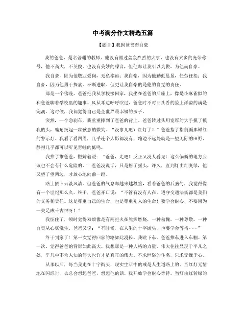 陕西中考满分作文精选5篇 (17)