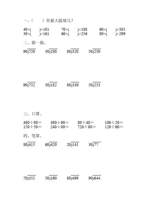 人教版四年级数学上册笔算除法(一)练习题精选 (76)
