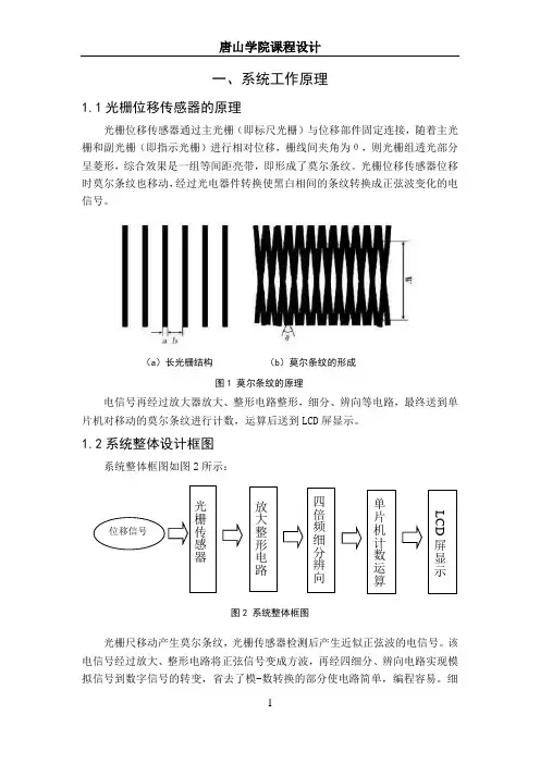光栅式位移测量仪设计