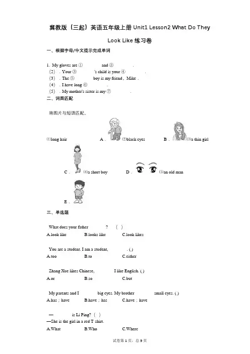 小学英语-有答案-冀教版(三起)英语五年级上册Unit1_Lesson2练习卷