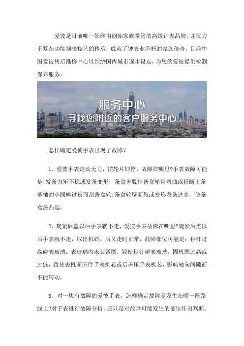 爱彼售后维修服务中心