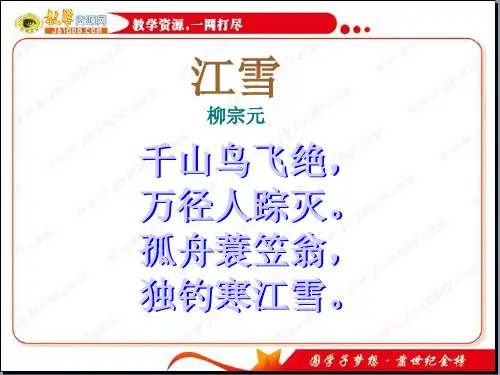 语文：第26课 小石潭记 课件17 (人教版八年级下册)