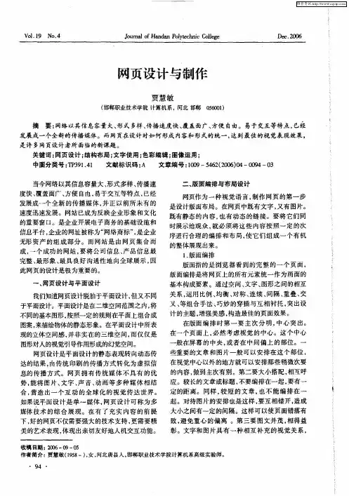 网页设计与制作
