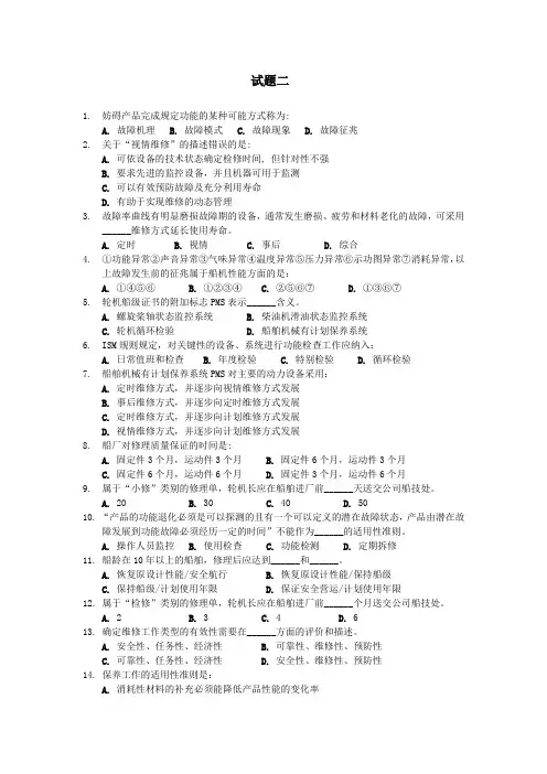轮机维护与维修2