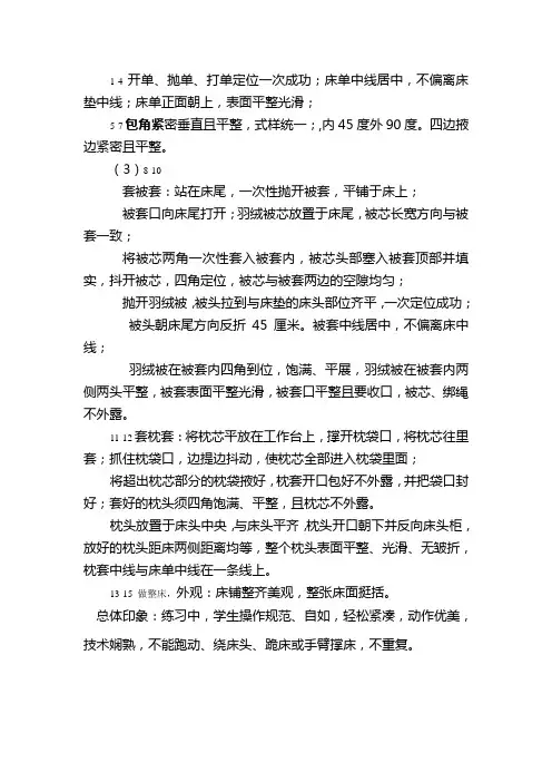 中式铺床教师实训工作手册