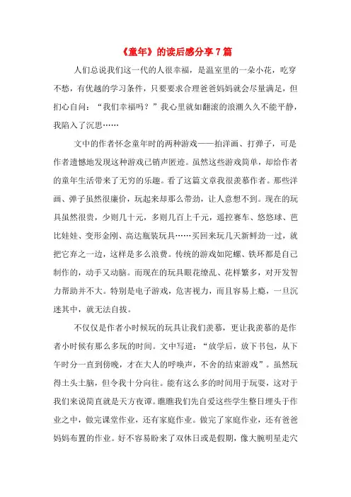 《童年》的读后感分享7篇