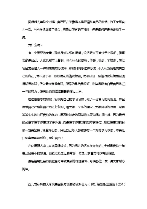 新版西北农林科技大学风景园林考研经验考研参考书考研真题