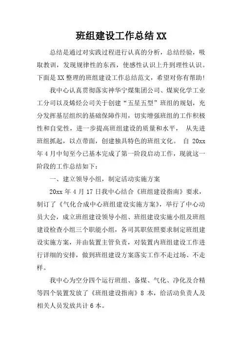 班组建设工作总结