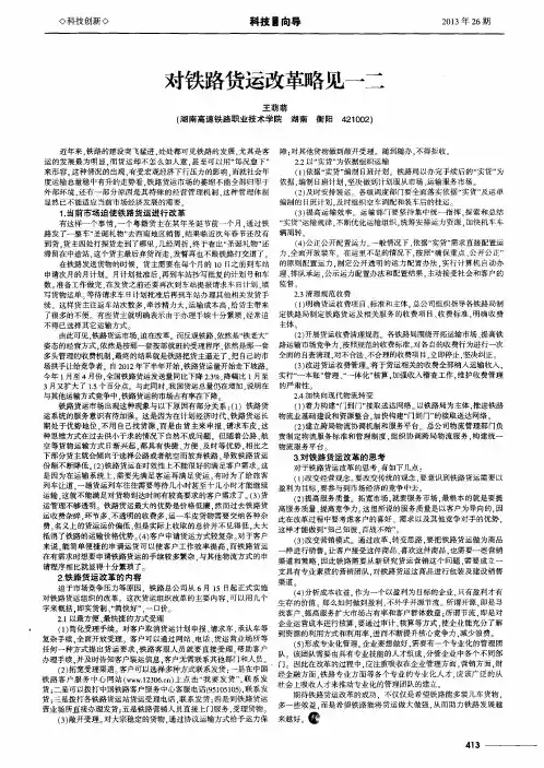 对铁路货运改革略见一二