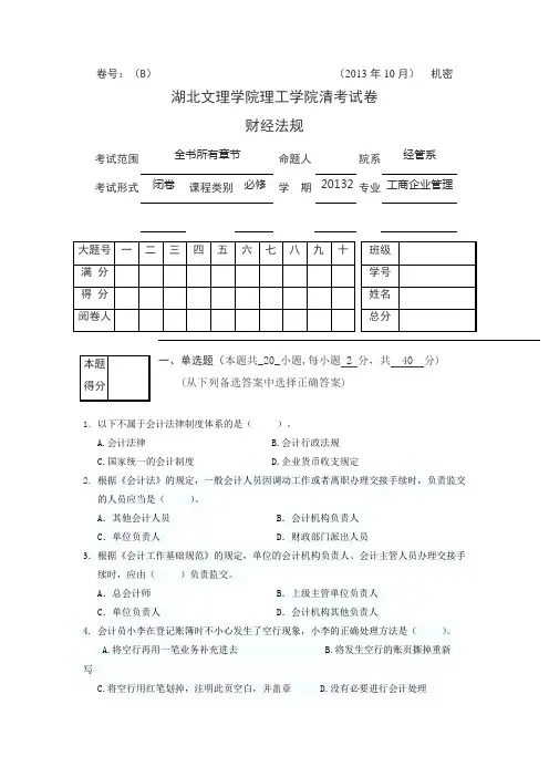 财经法规与会计职业道德考试