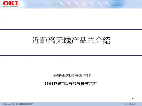 近距离无线产品的介绍PPT课件