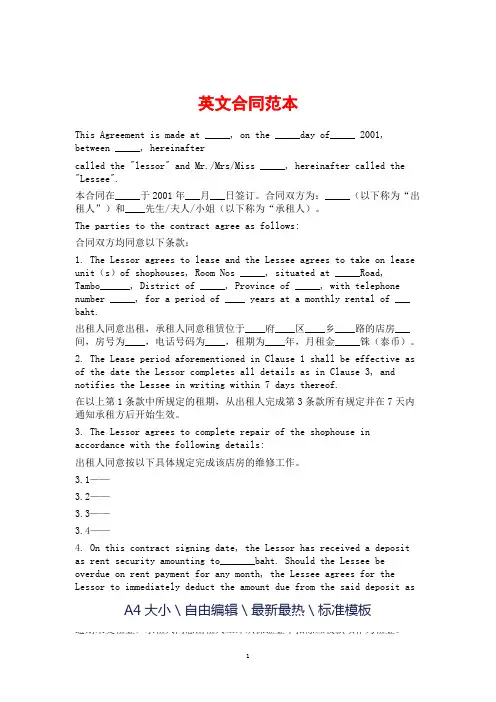 英文合同范本