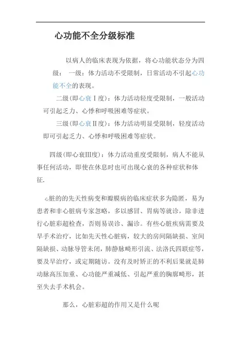 心功能不全分级标准