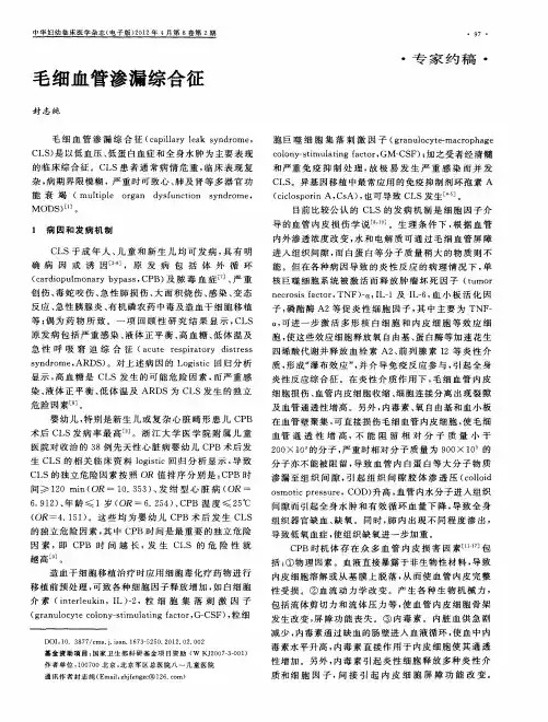 毛细血管渗漏综合征 2