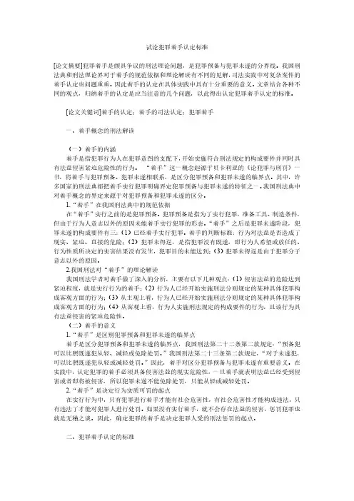 试论犯罪着手认定标准