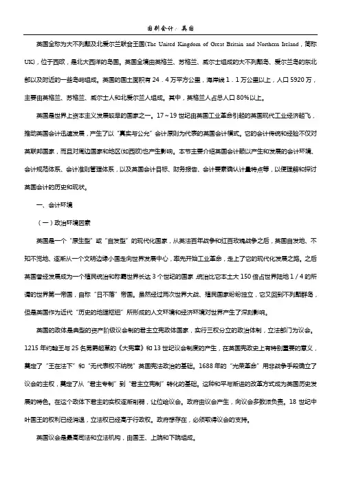 英国会计