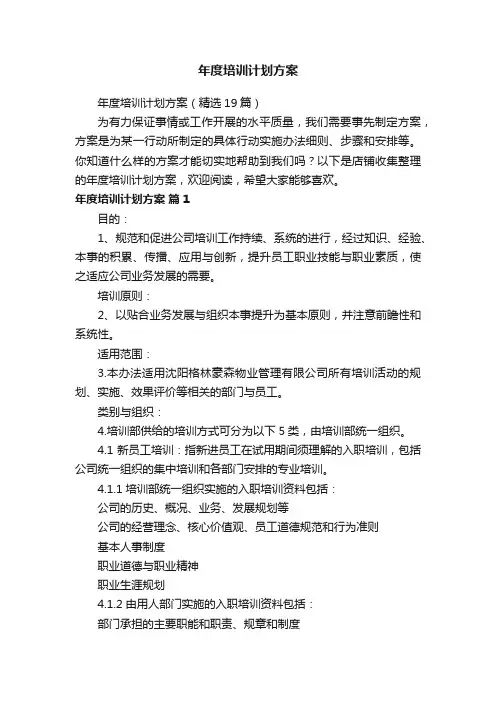 年度培训计划方案