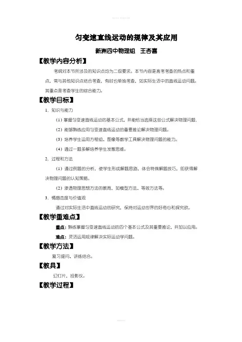 匀变速直线运动的规律及其应用(教案及教学反思)