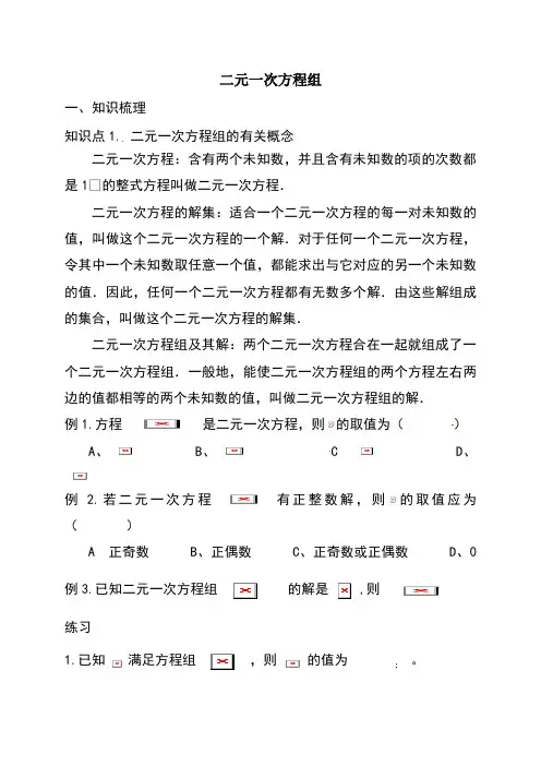 二元一次方程组辅导讲义