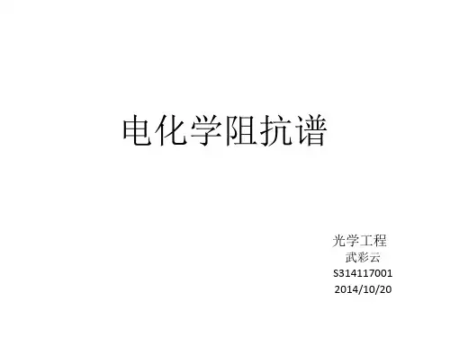 电化学阻抗谱