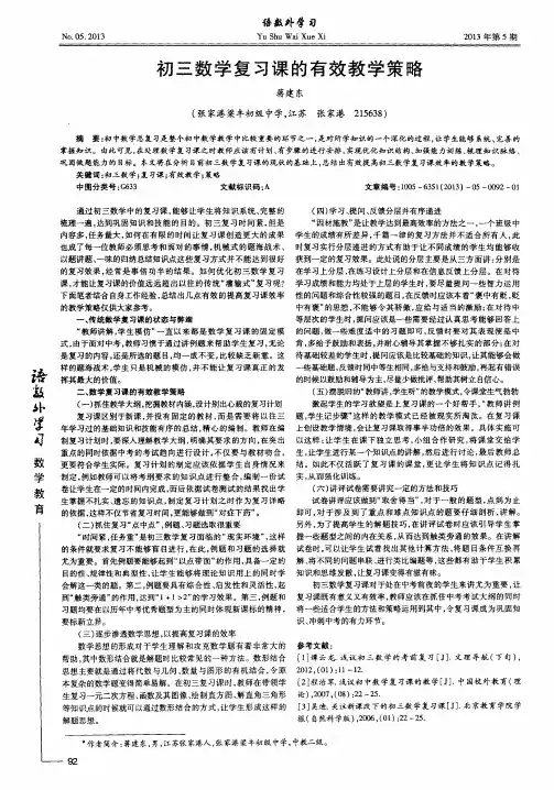 初三数学复习课的有效教学策略