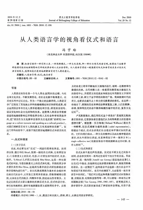 从人类语言学的视角看仪式和语言