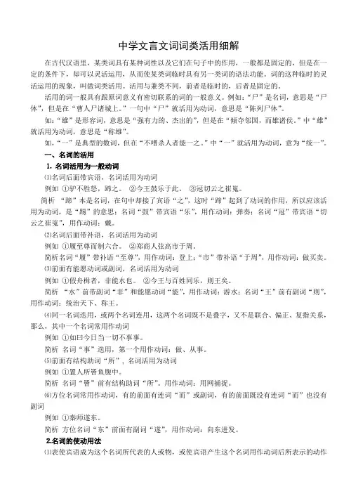 中学文言文词词类活用细解