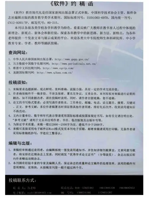 《软件》约稿函