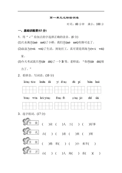 人教部编版小学语文二年级 第一单元 达标测试卷