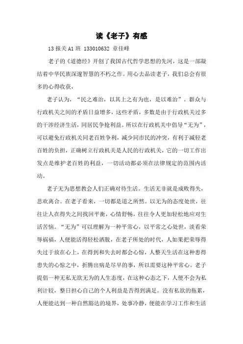 《老子》读后感