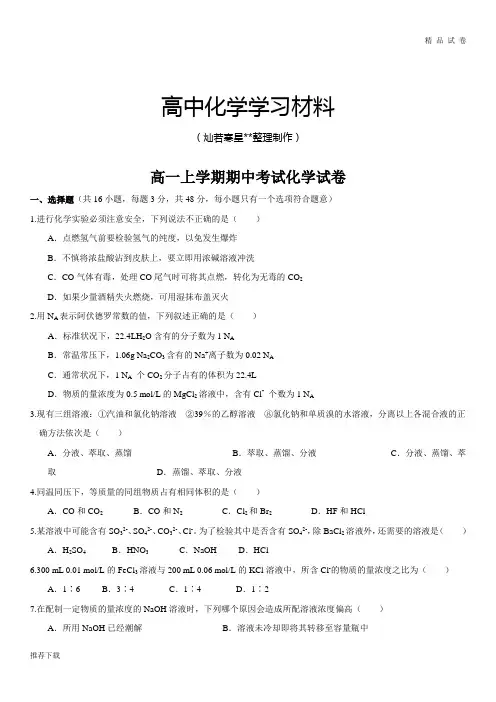 人教版高中化学必修一高一上学期期中考试试卷