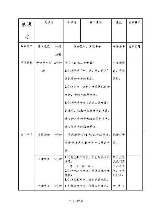 语文六年级下北师大版3《古诗二首 》导学案(第二课时)