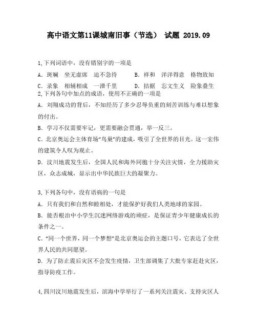 高中语文第11课城南旧事(节选)试题