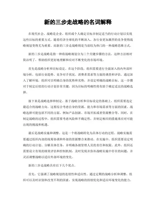 新的三步走战略的名词解释