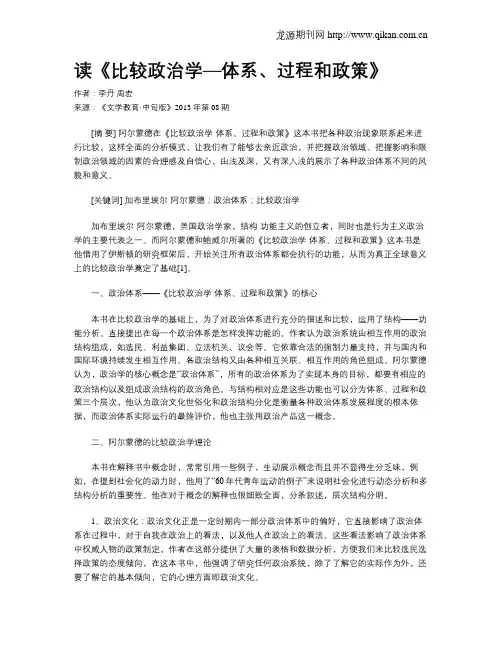 读《比较政治学—体系、过程和政策》