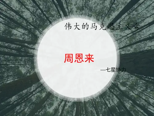 伟大的马克思主义者