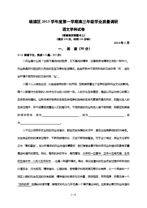 上海市杨浦区2014届高三语文一模试卷(含答案)