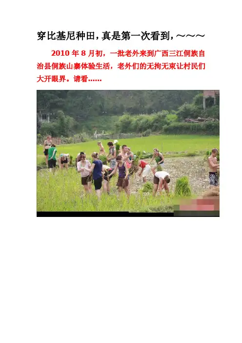 穿比基尼种田,真是第一次看到,~~~