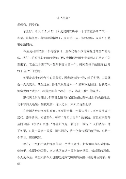 冬至节国旗下讲话