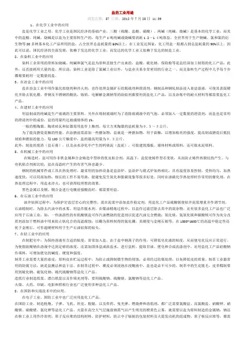 工业盐的用途