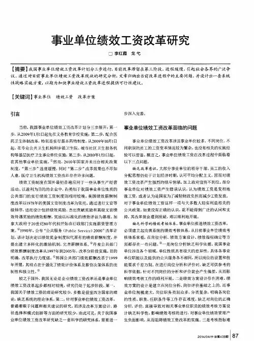 事业单位绩效工资改革研究