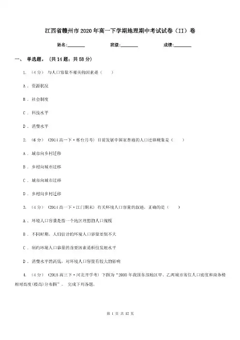 江西省赣州市2020年高一下学期地理期中考试试卷(II)卷